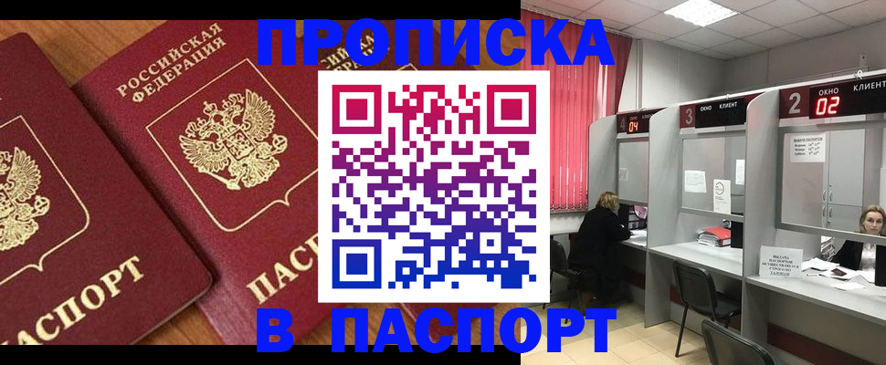 прописка от собственника в Дубне