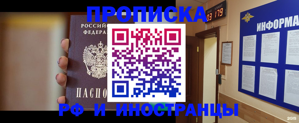 прописка в квартире в Дубне